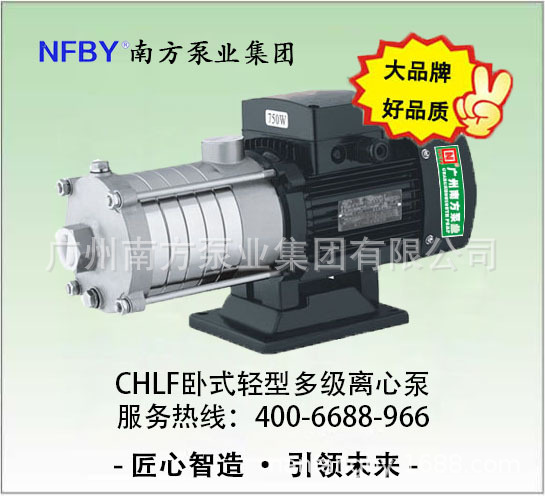 南方水泵CHLF16-10卧式轻型多级离心泵不锈钢卫生增压泵