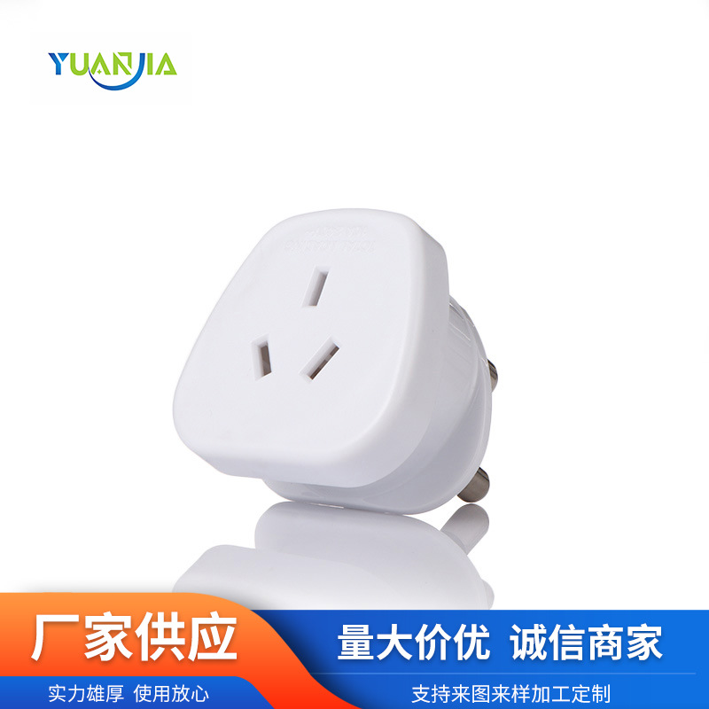 澳洲去南非旅行插头一对一充电转接头三圆脚转换插头