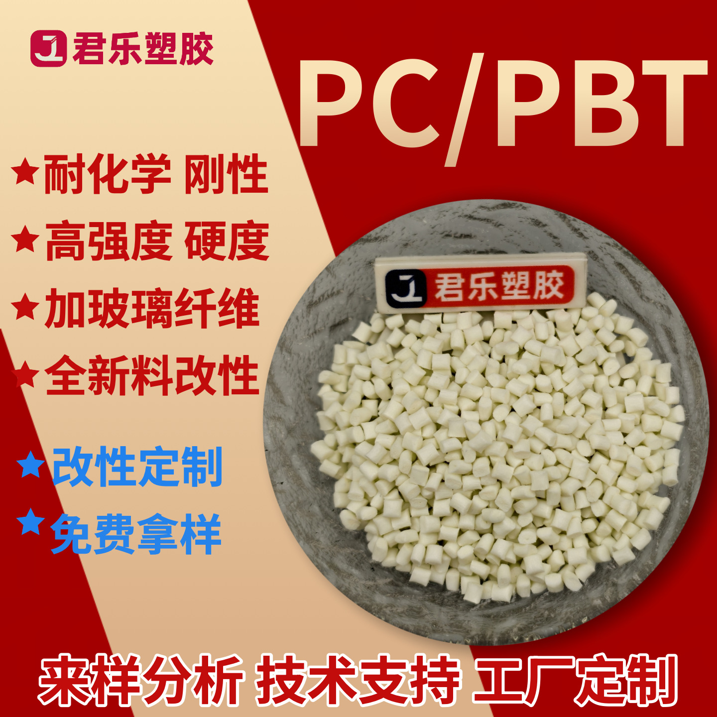 PC/PBT本色耐寒耐候耐应力开裂PC/PBT加玻纤GF12530%增韧耐低温