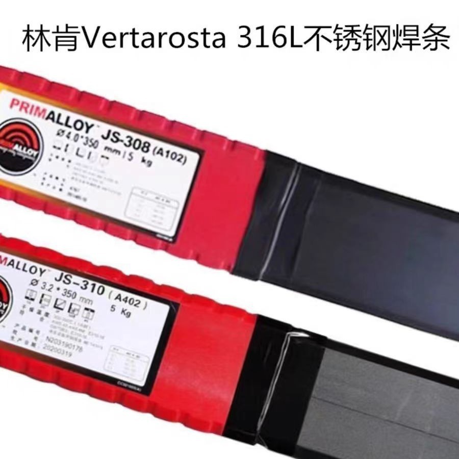 美国林肯Vertarosta 316L不锈钢焊条E316L-15进口电焊条2.5/3.2mm