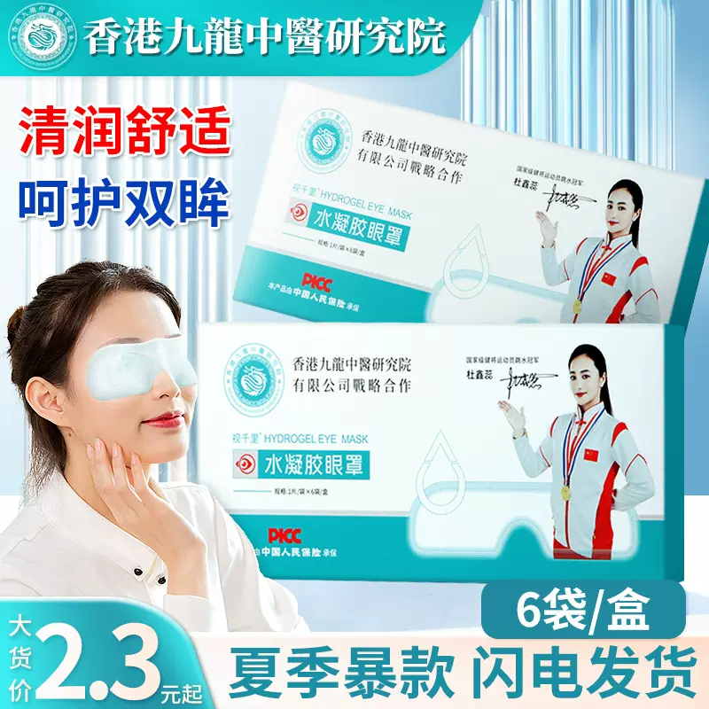 批发代发水凝胶护眼贴 直播货源学生儿童眼部冷敷眼罩水凝胶眼贴