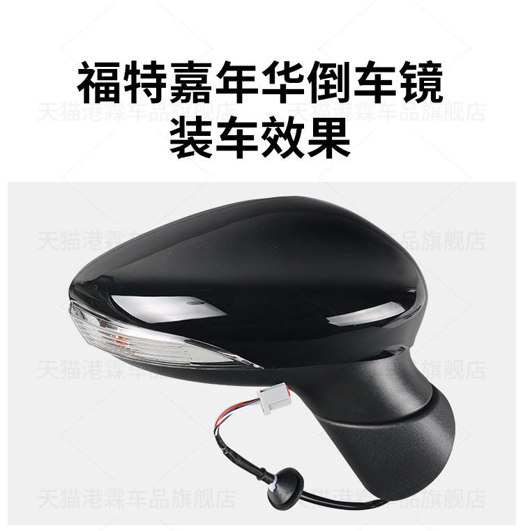 Suitable for 09-15 Ford Fiesta Rearview Mirror Assembly Fiesta Reversing Mirror Left and Right Foldableing Reflector