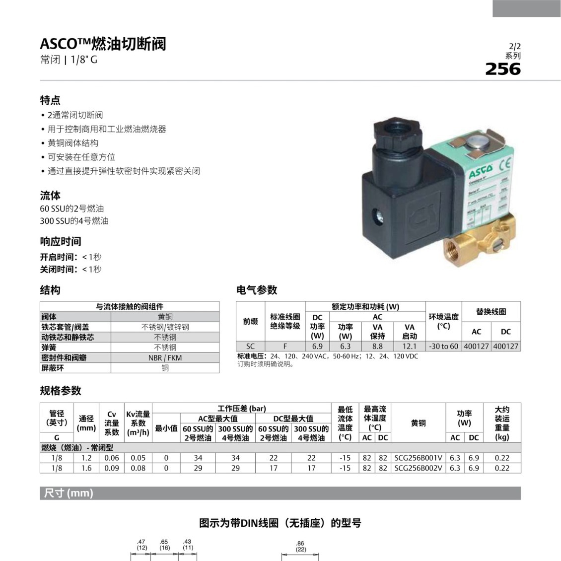 ASCO阀门 燃油切断阀 专业制造大量库存