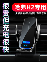 哈弗H2专用手机车载支架导航无线充电出风口固定汽车内饰用品改装