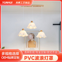 pvc波浪灯罩日式简约花朵餐厅新款吊灯外壳ins奶油风创意灯罩批发