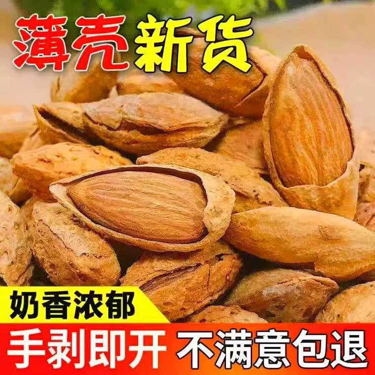 新疆巴旦木原味纸皮奶香巴旦木手剥果仁5g包坚果椒盐味散装称
