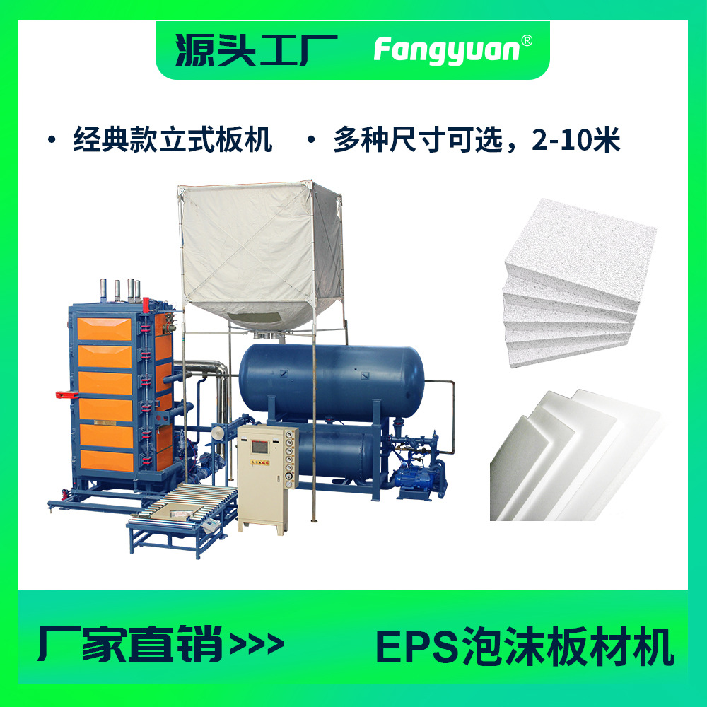方圆塑机立式EPS聚苯乙烯泡沫保温聚苯板材成型机