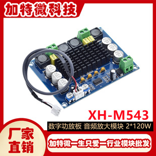 XH-M543 ���ʔ��ֹ��Ű� TPA3116D2 ���l�Ŵ�ģ�K �p��2*120W