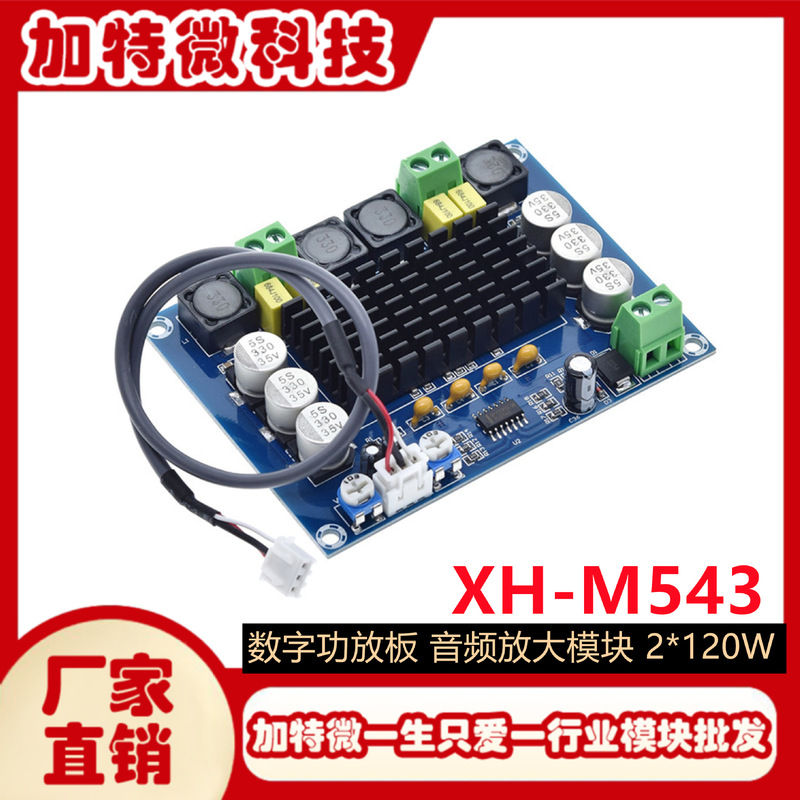 XH-M543 high-power digital power amplifier board TPA3116D2 audio amplifier module dual channel 2*120W
