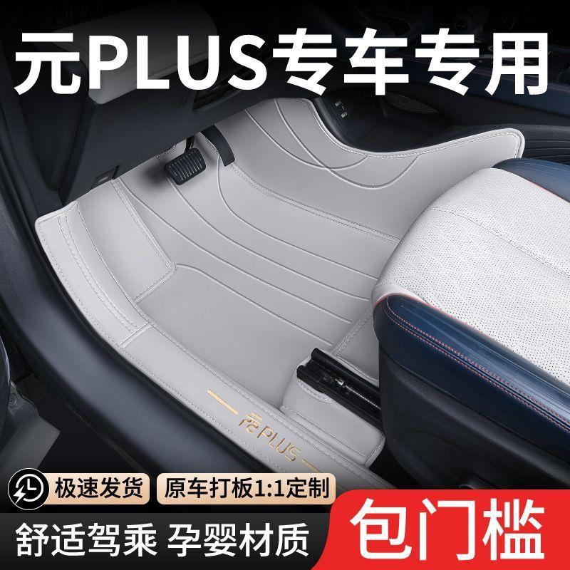 Suitable for BYD Yuan PLUS, full-coverage carpet-style car floor mats, dual-row, original car color, car mats