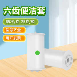 一次性马桶垫马桶便洁套自动换套马桶盖卫生卷条薄膜纸电动换纸膜