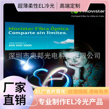 工厂定制EL冷光片冰酒机发光广告新型EL发光字大型EL背光源