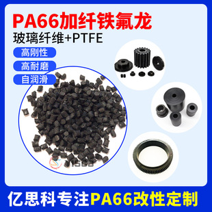 PA66 fiber-added Teflon wear-resistant self-lubricating particles nylon modified pa66 PTFE plastic