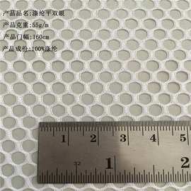 厂家直供 涤纶经编平双眼网布 箱包手袋网布 洗衣袋复合网眼布