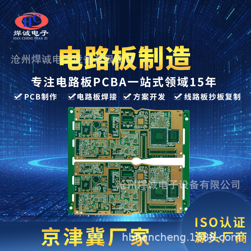 厂家电路板制造PCB加工线路板打样PCBA焊接SMT贴片加工电路板制作