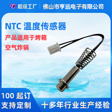 铜镀镍带弹簧测温探头热敏电阻烤箱空气炸锅烤盘NTC温度传感器