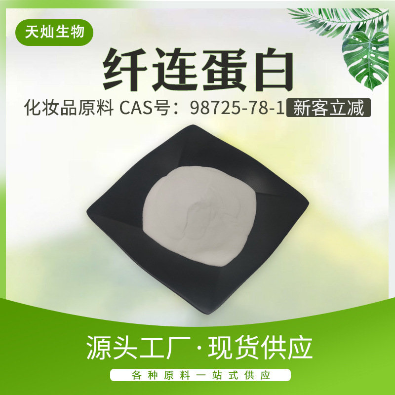 Fibronectin Water-Soluble Fibronectin Powder Raw Material Grade Powder Fibronectin 98725-78-1 in Stock