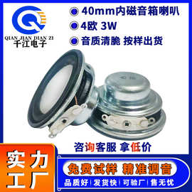 供应40mm内磁喇叭圆形16芯4欧5W1.5寸扬声器防水音箱多媒体喇叭