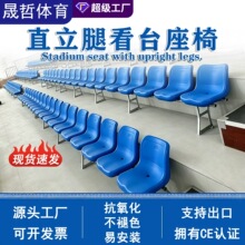 批发体育场馆塑料中空吹塑看台座椅固定水泥台阶阶梯连排座椅厂家