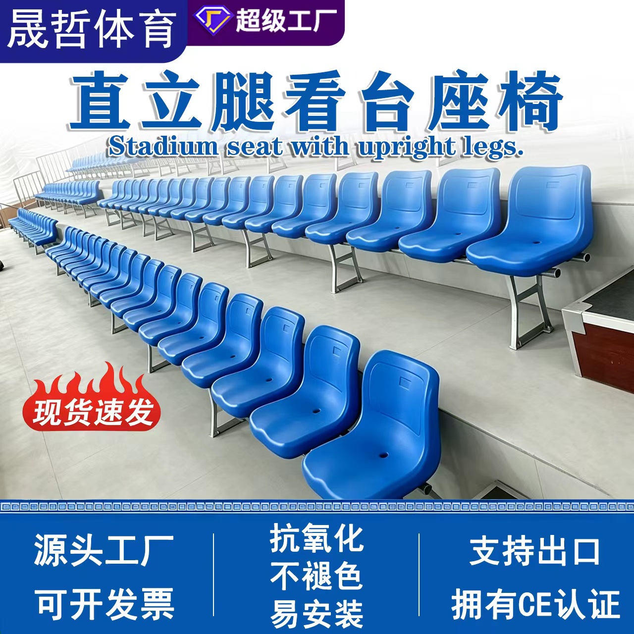 Wholesale Manufacturer of Plastic Hollow Blow-Molded Stadium Seats, Fixed Cement Steps, and Row Seating for Sports Venues