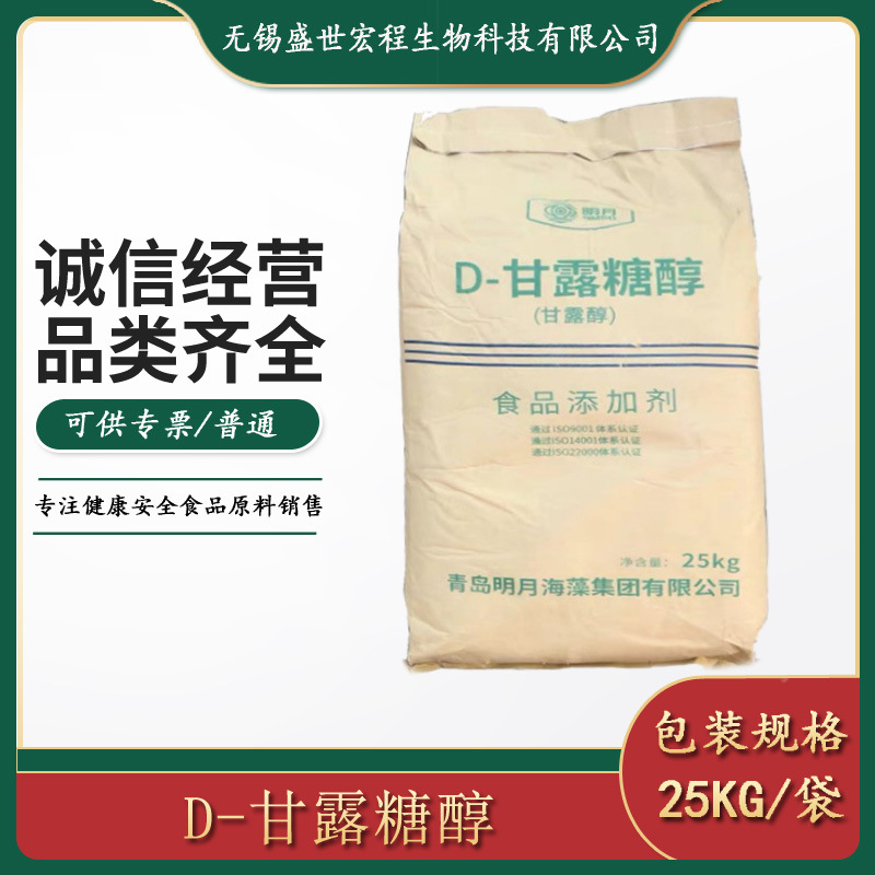 大量现货供应 明月D-甘露糖醇 25kg/袋 甘露醇