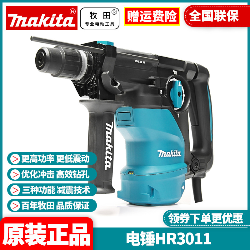 批发牧田Makita电锤HR3011FCJ重型大功率锤钻三功能AVT减震HR3011