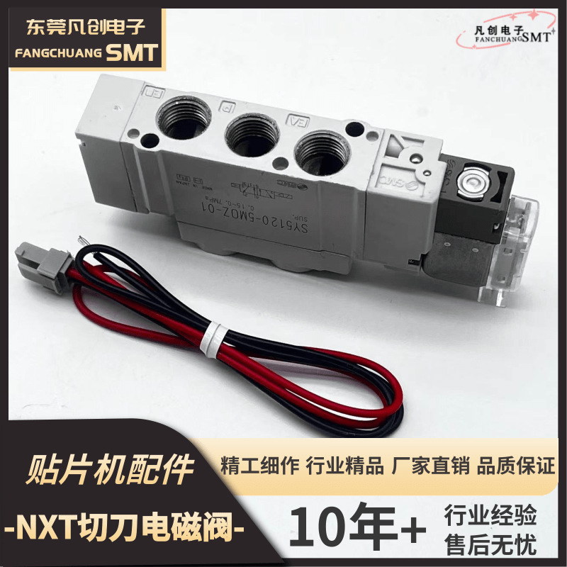 SMT富士FUJI全自动贴片机配件NXT切刀电磁阀料号H13362现货供应