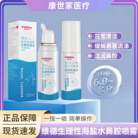 维德鼻腔喷雾洗鼻器生理性海盐水成人款鼻炎冲洗器按压洗鼻剂等渗