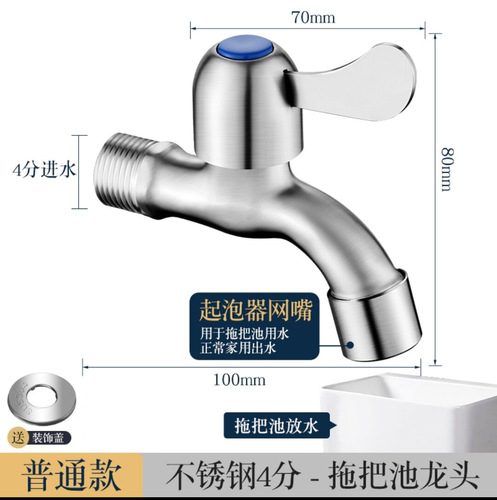 304 stainless steel washing machine faucet mop pool extended faucet extra long mop pool quick opening single cold 4-point spout