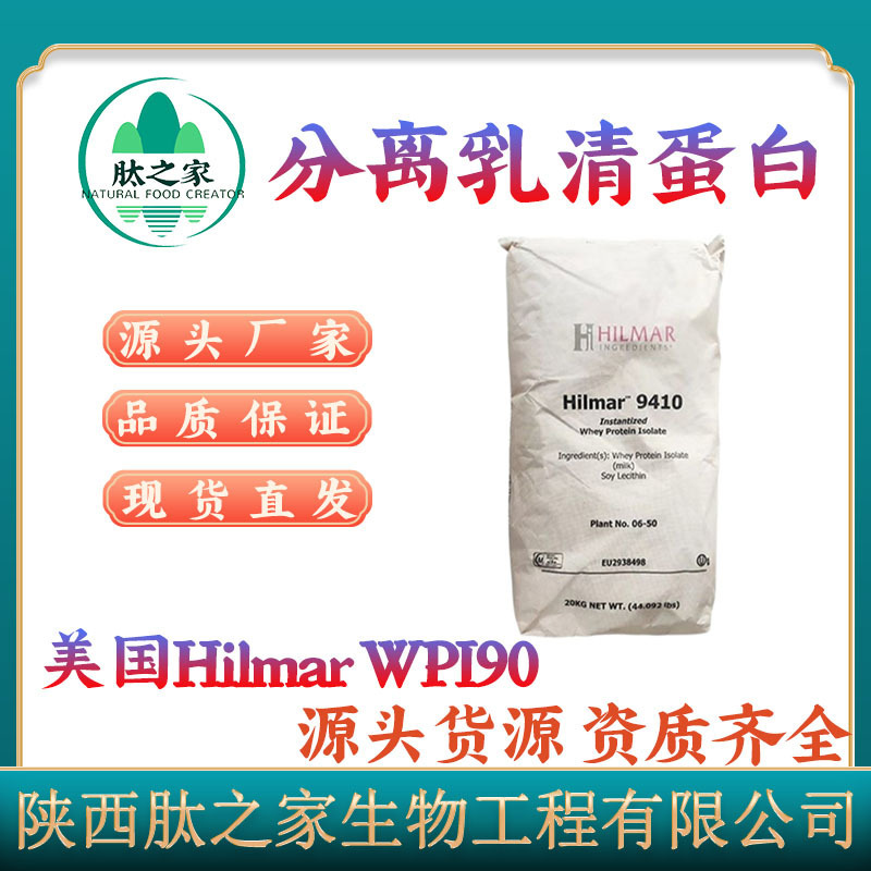 American Hilmar WPI90 whey protein isolate 9410 Hilmar fitness muscle building good helper whey protein