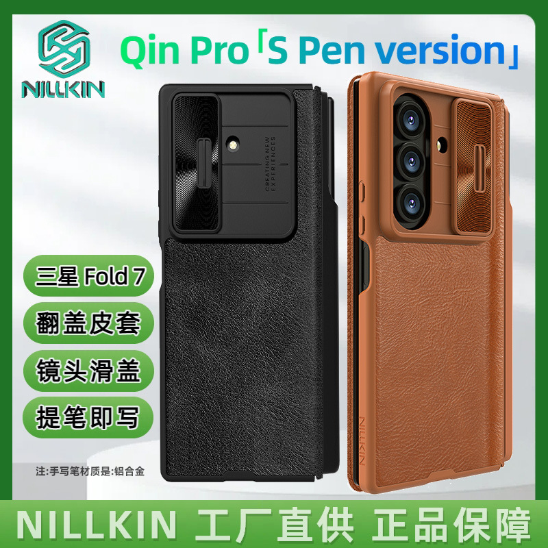 Nillkin适用三星Z Fold 7 折叠屏手机壳镜头滑盖翻盖皮套 携笔W26