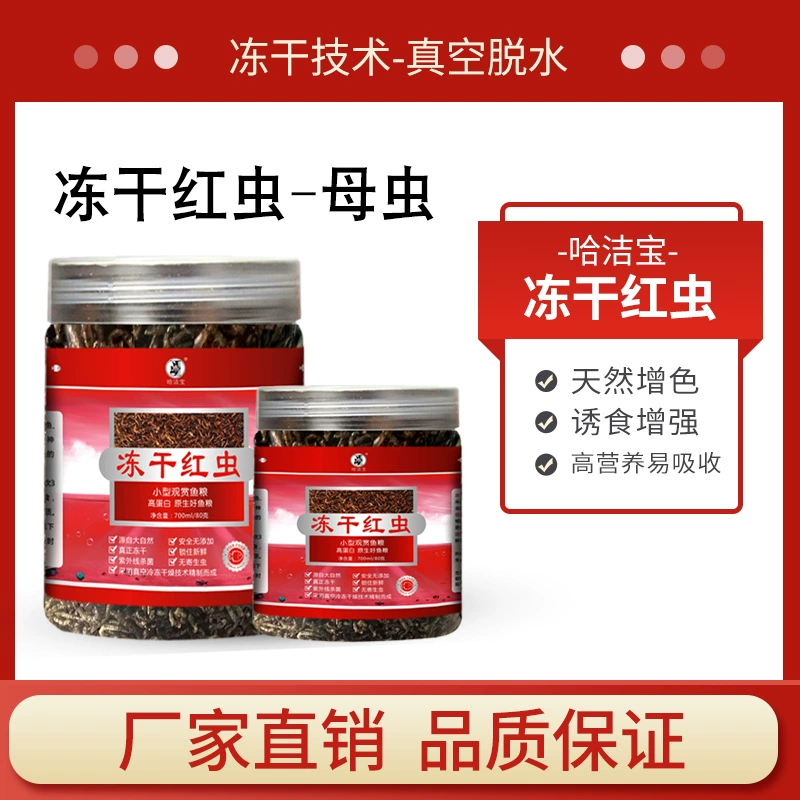 Корм для рыб сублимированный красный червь сухие натирающие личинки креветок тропические декоративные рыбы корм для рыб мелкие рыбные бои рыба Гуппи корм для рыб