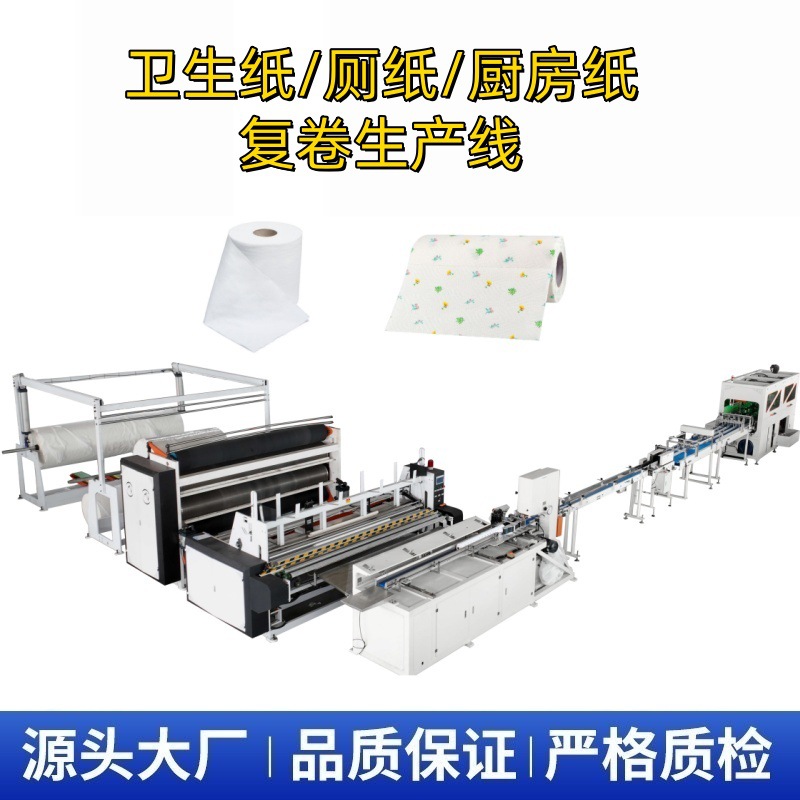 自动高速卷筒卫生纸/厨房用纸复卷分切半自动包装生产线