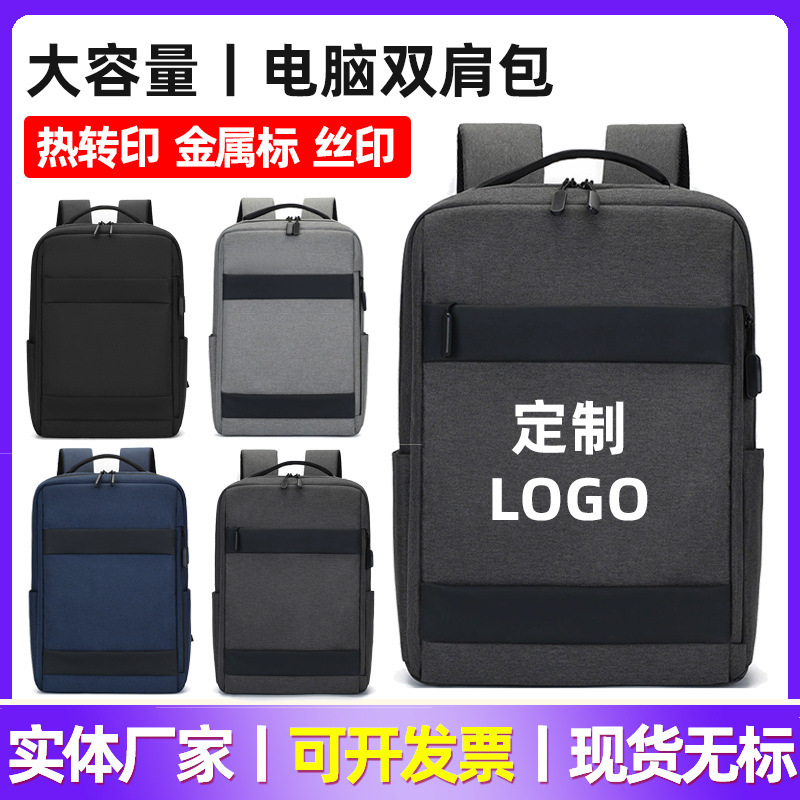 休闲电脑双肩包男女大容量笔记本防水双肩背包礼品会议包定制通勤