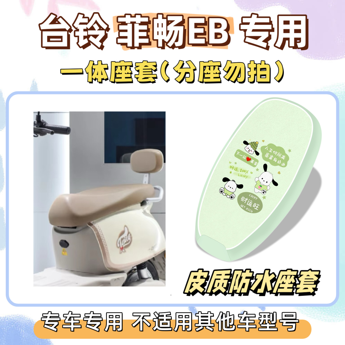 Special foot mats for the Tailin Feichang EB electric vehicle, foot pads for the new national standard electric bike, Feichang EB seat cushion and foot mats