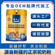 驼奶粉批发代理新疆伊犁益生菌高钙配方驼乳粉招商驼奶厂家直供