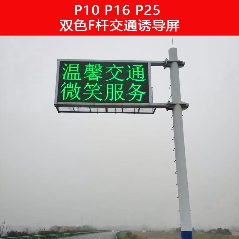 交通誘導スクリーン可変情報板Fポール二色スクリーン門型スクリーンLEDディスプレイ高輝度表示|undefined