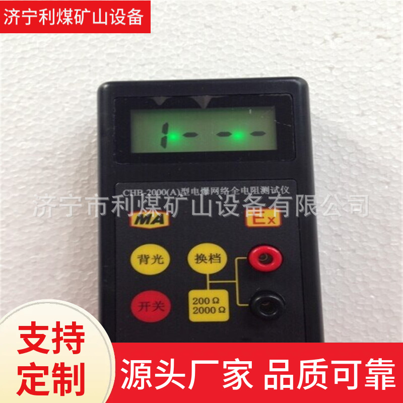 CHB-2000(A)电爆网络全电阻测试仪 本质型电雷管电阻测试仪