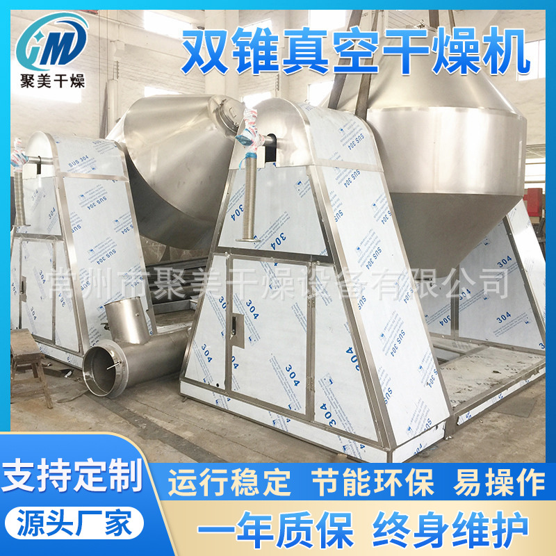 维生素双锥真空干燥机 瓷砖材料氧化镁干燥机 麦芽糖果胶干燥设备