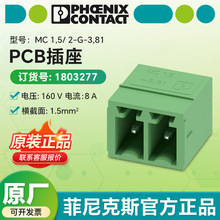 �����˹ԭװpcb���� MC 1,5/ 2-G-3,81 - PCB���� 1803277����