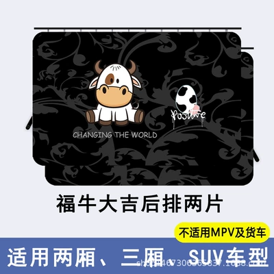 Car curtains: Baby Baby Kids Car - fu-niu-daji-rear-two-pieces