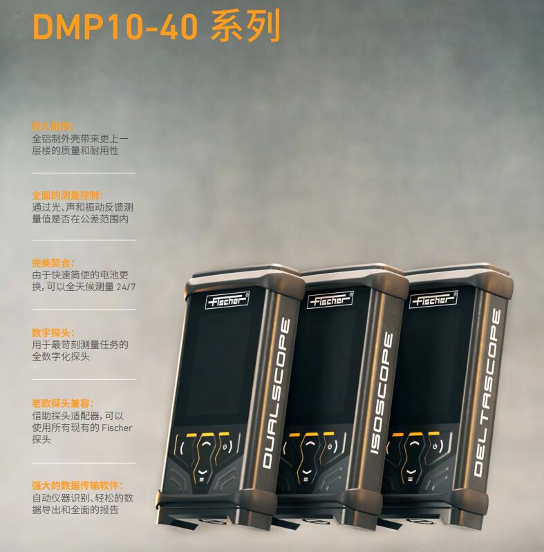 德國菲希爾Fischer手提式涂層測厚儀