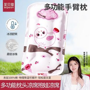 Saint Bain Class a Ice Sleeve Cooling Mat Summer Nursing Pillow Multifunctional Infant Nursing and Baby Holding Handy Gadget Arm Pillow