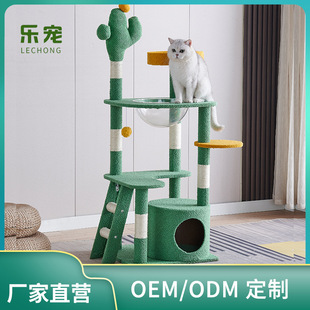 Le Chong Direct Selling Foreign Trade Cactus Cat Climbing Rack Cat Nest Cat Tree Integrated Large Cat Toy Rack Cat Jumping Table