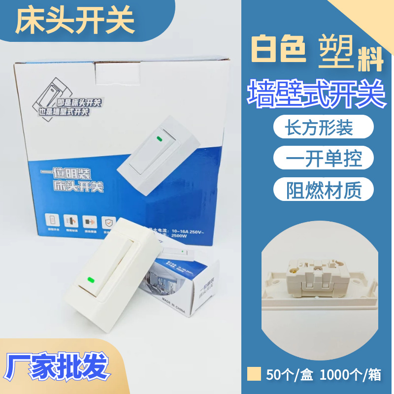 墙壁开关明装手捏式白色长方形按钮翘板船型家用电灯床头开关