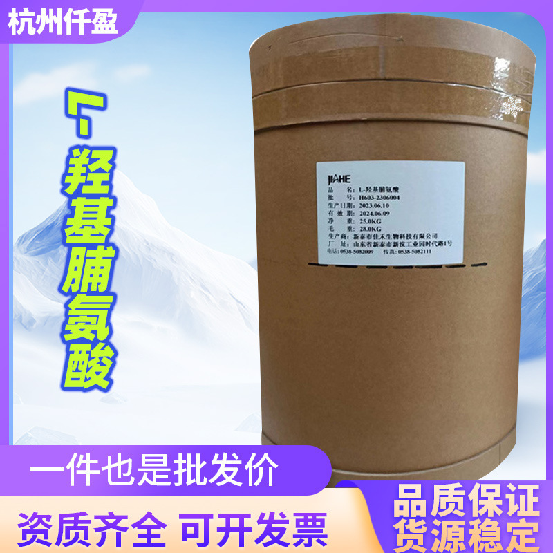 Food-Grade L-Hydroxyproline Nutritional Fortifier Jiahe Hydroxyproline Amino Acid Minimum Order 1kg