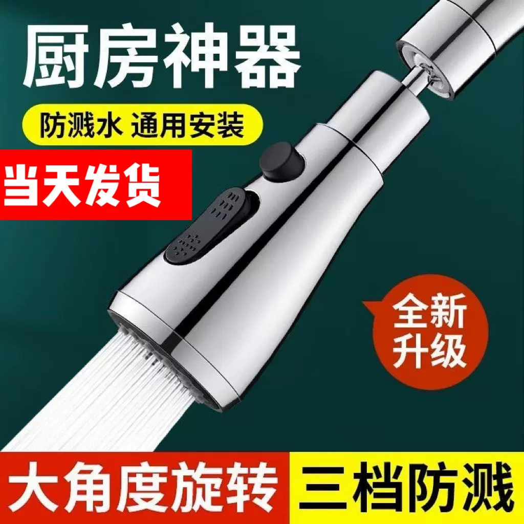 厨房水龙头防溅头通用万向延伸器水嘴加长万能增压花洒神器喷头