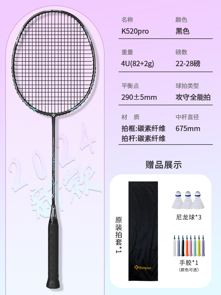 [공격 및 수비를 위한 만능 라켓] K520pro 업그레이드 버전 블랙 [블랙 스레드] 나일론 볼 3개와 핸드 글루 1개가 함께 제공됩니다. [완성된 라켓에는 스트링이 포함되어 있습니다.]
