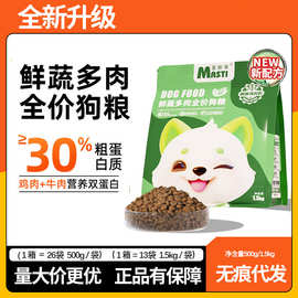 麦斯蒂鲜蔬多肉犬粮1.5kg/500g袋装全价全期营养狗粮通用批发
