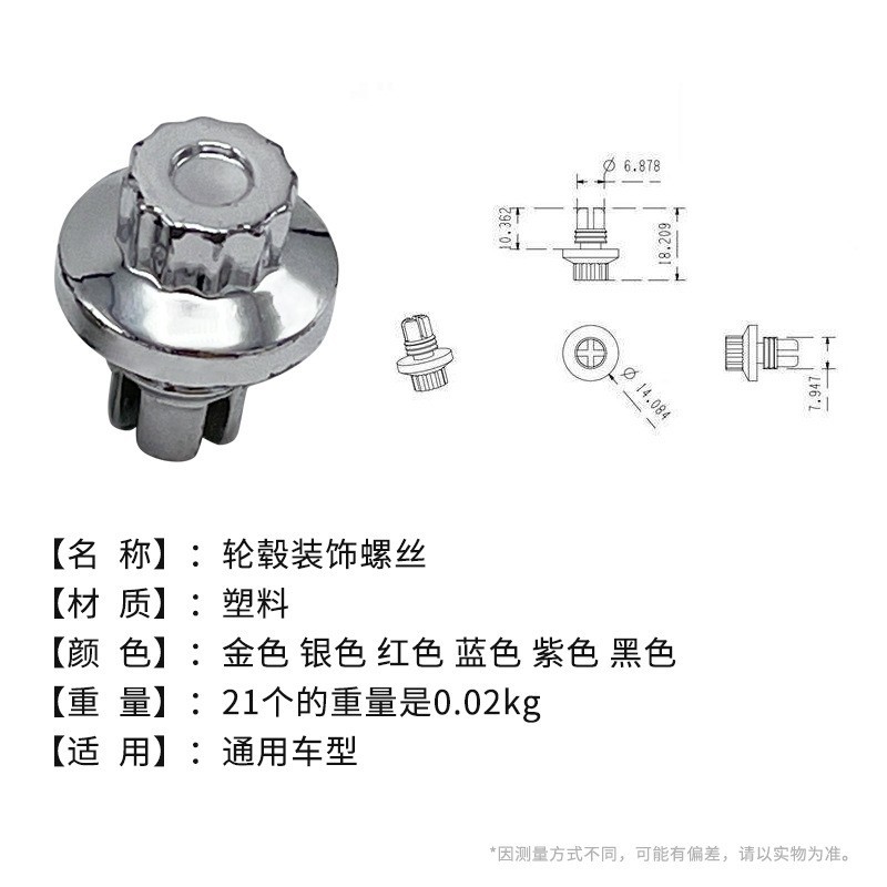 Cross-border best-selling car modification parts car tires rims decoration screws plastic multi-color flat head wheel screws